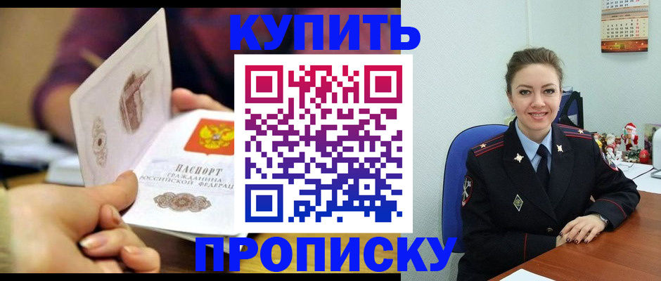 прописка для работы в Старой Руссе